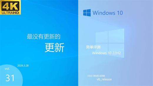 没有更新的更新。Windows 10 22H2的简评