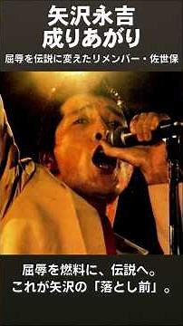 [Eikichi Yazawa: The Rise ②] "Remember Sasebo": Settling the Score After the Humiliation of the 200