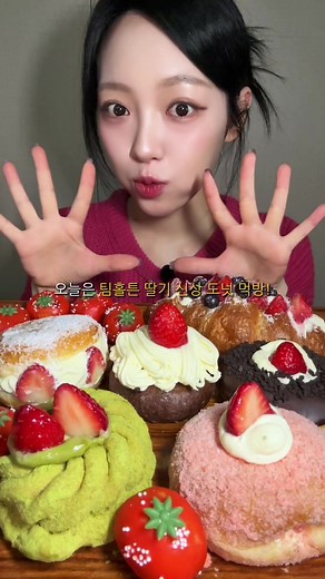 팀홀튼 딸기 신메뉴 먹방 리뷰