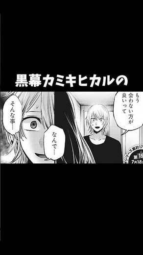 【推しの子】こうしてカミキヒカルは人格形成された #推しの子