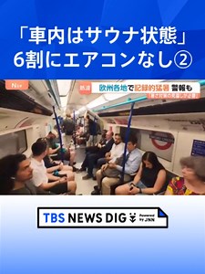 「車内はサウナ状態」地下鉄の6割にエアコンなし イギリスで36.1℃“赤色警報を発表” 専門家「猛暑への備えが脆弱」 #tbs #tiktokでニュース