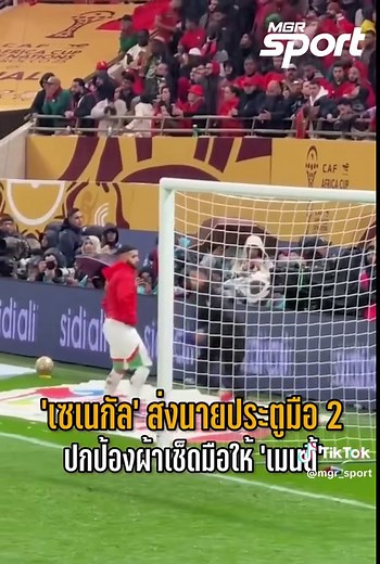 เซเนกัลคว้าแชมป์ AFCON 2026 ชนะโมร็อกโก 1-0