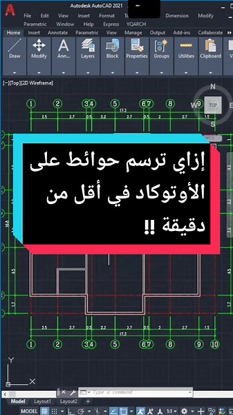 إزاي نرسم حوائط للبلان في أقل من دقيقة #هندسة_معمارية #هندسه #هندسة_مدنية #هندسة #هندسةمعمارية #egypt #fypシ゚viral #fypage #foryourpage #foryoupage #foryou #for #fypシ #fy #أوتوكاد #autocad #معماري #اوتوكاد #architect #autocad2d #archie #autodesk