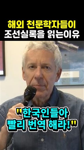 Why International Astronomers Read the Annals of the Joseon Dynasty