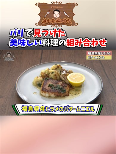 絶品！ヒラメのバタームニエルレシピ