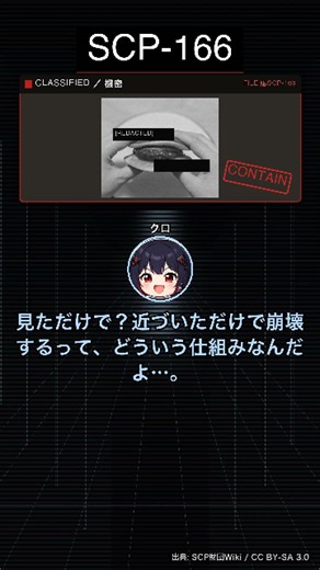 一口SCP：SCP-166「若返りのリリス」— 財団が17名の記憶を[REDACTED]した本当の理由【ショート】