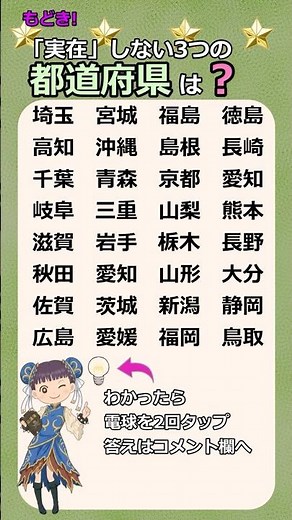 #2「実在」しない3つの都道府県、わかりますか?
