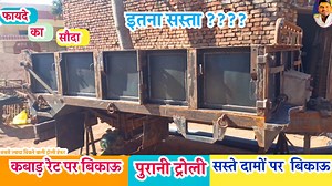 1.2M views · 32K reactions | पुरानी ट्रोली बिकाऊ | Hydraulic...