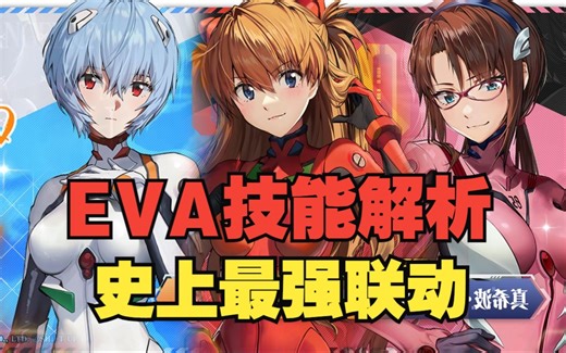 【NIKKE】EVA角色技能前瞻&解析！明日香技能模组几乎是三体人！很适合萌新入坑~
