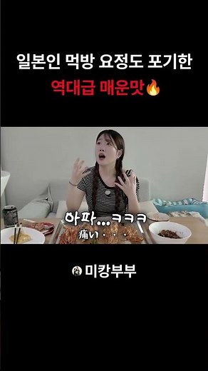 An all-time spicy flavor that even Japanese mukbang stars gave up on.