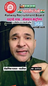 109K views · 1.1K reactions |  RRB Section Controller Bharti 2025...