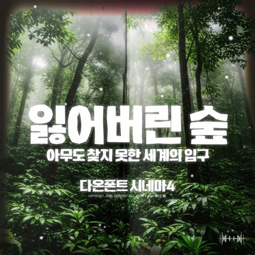 [Collection of Title Fonts Like Movie Posters] Cinematic Display Font Collection #Font #KoreanFon...