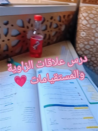 درس علاقات الزوايا والمستقيمات للصف الثاني متوسط