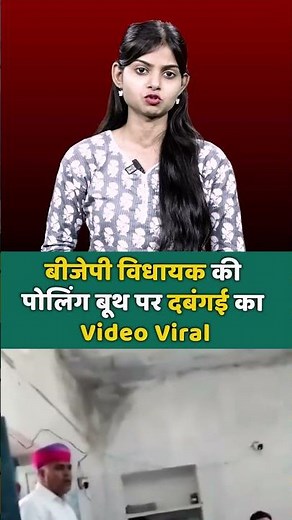 बीजेपी विधायक की दबंगई का Video Viral | BJP MLA Babu Singh Rathore Viral Video | #babusinghrathore