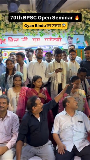 70th BPSC open seminar ज्ञान बिंदु का जलवा। # #gyanbindugsacademy #biharpolice #bpsc