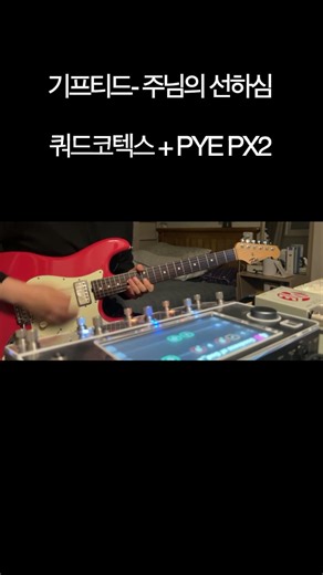 기프티드 GIFTED - 주님의 선하심 Guitar solo | Goodness of God