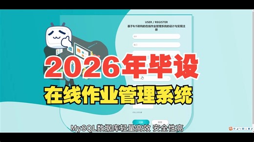 【免费】计算机毕业设计Java基于BS架构的在线作业管理系统的设计与实现（无套路免费领取 求三连）