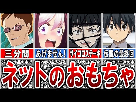 【アホほど見た】ネットのおもちゃと呼ばれるキャラを集めた『伝説のネットネタ』12選【ゆっくり解説】