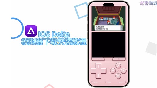 Delta游戏安装教程