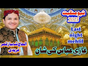 Amazing manqabat 2025 || Ghazi Ae mola Ghazi Ae By Shahbaz Qamar fareedi #naatsharif