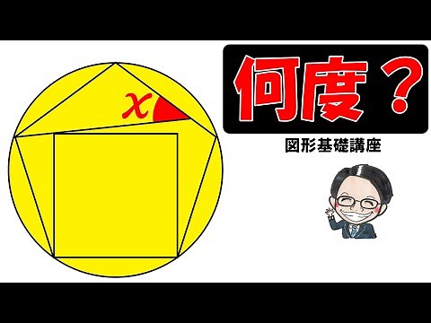 正多角形の内角と外角の公式！これがなきゃ始まらない！【中学受験算数】【図形】【基礎】