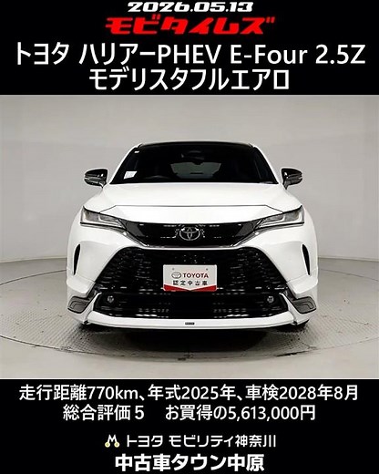 Toyota Harrier PHEV E-Four 2.5Z with Modellista full aero kit, 770km mileage, 2025 model year, ve...