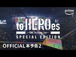 『to HEROes 〜TOBE 1st Super Live〜 SPECIAL EDITION』OFFICIAL本予告2｜プライムビデオ