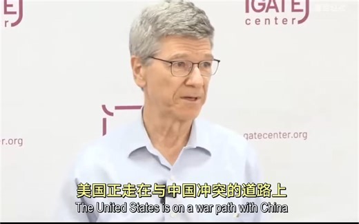 美国教授：杰弗里·萨克斯的灵魂发问，国际合作的混乱（俄乌战争本可避免），GATE中心智库会议上Jeffrey Sachs的英语演讲