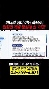 Not a single point, but an axis! Standing at the center of Han River waterfront development! Sche...