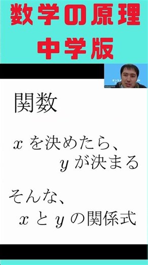 関数とは何か？ #中学数学 #数学 #関数