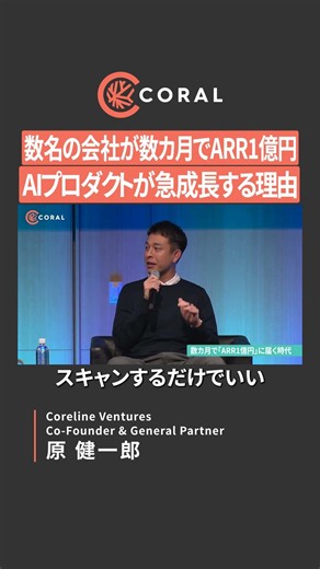 【数カ月で年商1億円ペース】SaaSが届かなかった産業にAIが届く理由#起業 #スタートアップ #AI #StartupAquarium