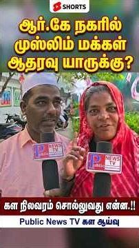 கள நிலவரம் சொல்லுவது என்ன.!! #TNElection2026 #TamilNaduPolitics #DMK #admk #tvk #ntk #dmdmk #live