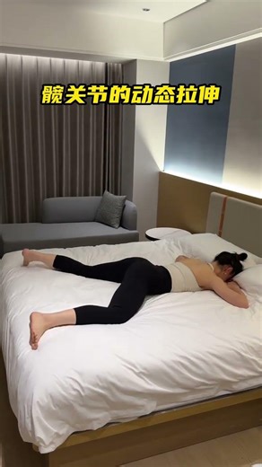 动态拉伸，让你在疲惫前焕发活力