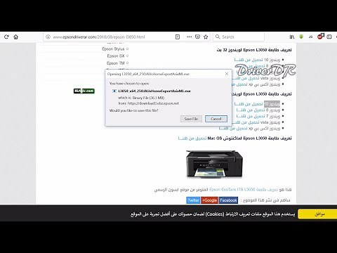 طريقة تحميل تعريف طابعة Epson L3050