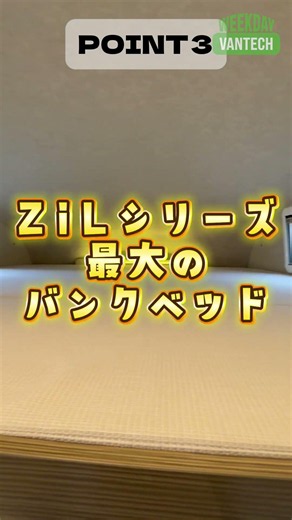 【ZiL紹介】#Short #キャンピングカー #vantech #バンテック #ジル #キャブコン #zil