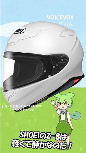ブログ書いたよ！【超重要】命を守るヘルメット選び！ずんだもんが教えるフルフェイスヘルメットの選び方！#shorts