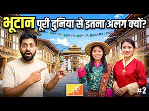Why Bhutan Is So Different From Rest Of The World 🇧🇹