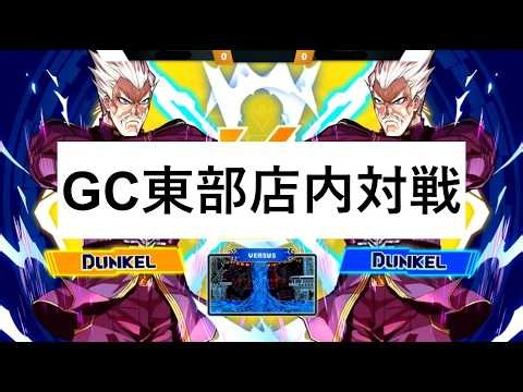 2026/06/14 GC東部 CHAOS CODE NEXT フリプ対戦会