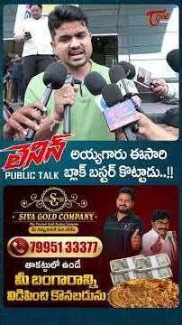 Lenin Public Talk from Prasads IMAX #LeninReview #TeluguOne #LeninPublicReaction #akhilakkineni #yt