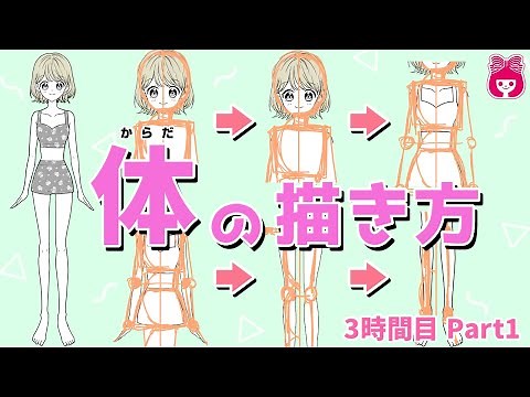 【初心者向け】女の子の体の描き方・アタリの取り方のコツを紹介！＜正面・全身＞【プロ漫画家イラスト漫画教室】