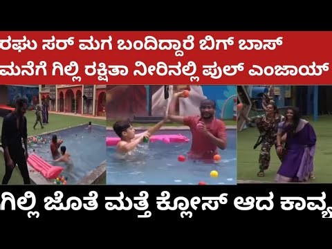 Raghu sir maga bigboss manege entry