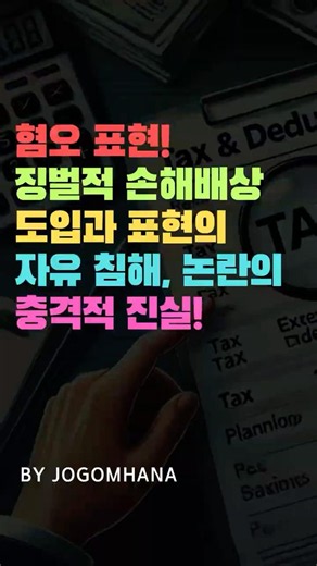 대통령이 직접 지시한 일베 폐쇄와 혐오 사이트 처벌!? 자유 침해 논란의 충격적 진실