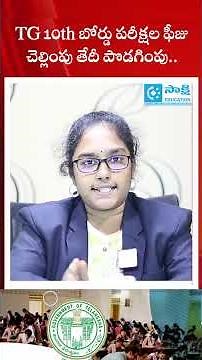 TS 10th Class Public Exams 2026: Fee payment deadline extended | Important Dates #sakshieducation
