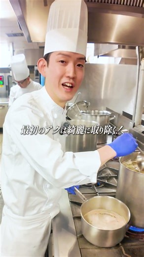 料理の味は「ブイヨン」で決まる。東京ドームホテル直伝の本格レシピ✨