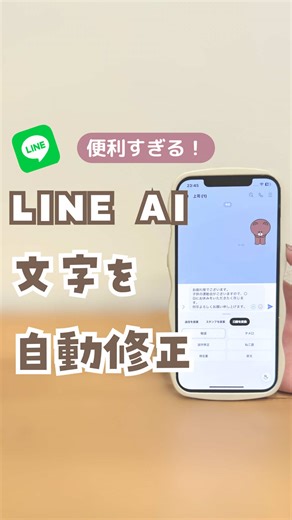 LINEの新機能で敬語を簡単に使う方法✨