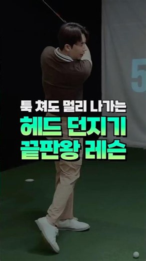 The Ultimate Lesson on Effortless Distance: Mastering Clubhead Release #golflesson #golf #golfswi...