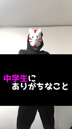 みんな仲良くラブ&ピースでいこう。チャオ。#あるある #学校あるある #高校生 #中学生 #おすすめのりたい #あるあるグランプ