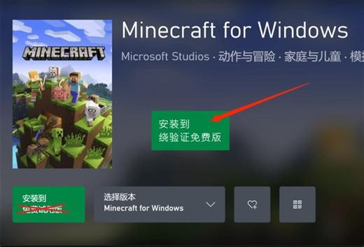 （已过时）最新白嫖MC电脑基岩版教程 2024 - 我的世界(Minecraft for Windows)
