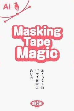 イラレでぷくっとしたポップ文字の作り方 #adobeillustrator #イラレTips毎日