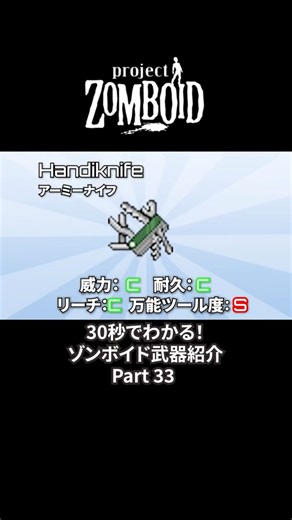 Understand in 30 seconds! Zomboid Weapon Introduction Part 33